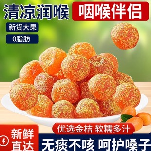 甘草金桔正宗官方旗舰店广西特产天山雪桔九制金桔干蜜饯果脯零食