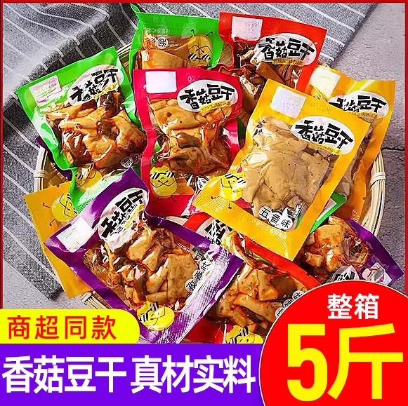 五香豆干香菇豆干麻辣零食辣条卤味豆腐干即食休闲食品解馋小零食