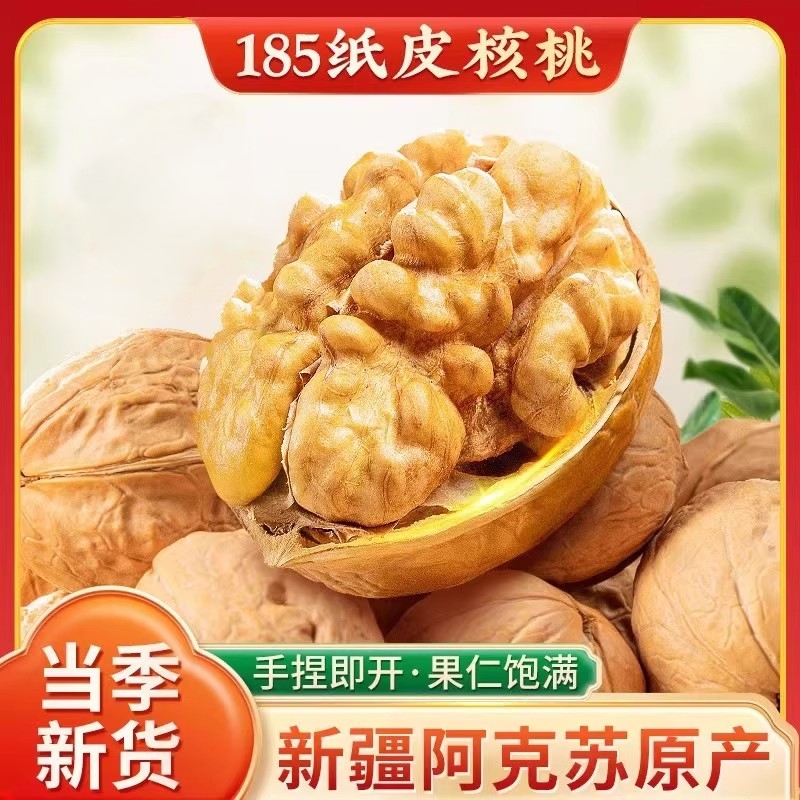 核桃2025新货疆纸皮官方旗