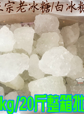 多晶白冰糖散装2500g白色冰糖柱大块甘蔗燕窝炖柠檬多晶体冰糖
