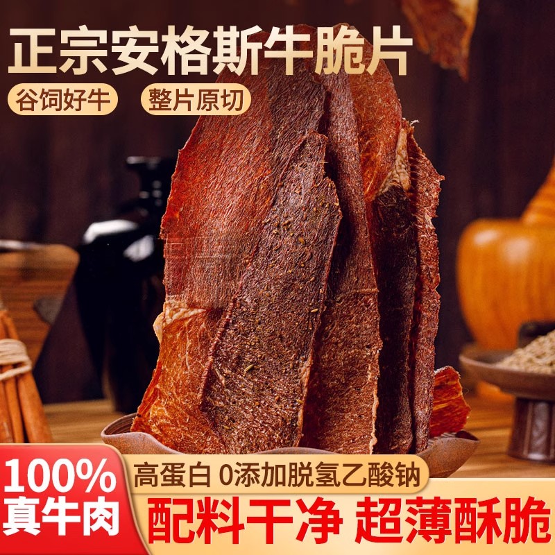 牛肉脆片安格斯牛排脆超薄风干牛肉片无添加健身孕妇休闲小零食