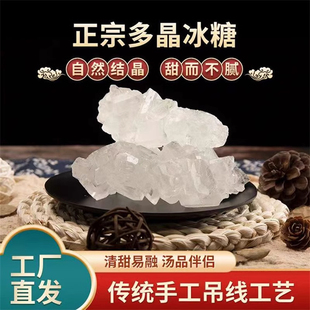广西多晶体白冰糖散装大小颗粒白冰糖块碎粉状冰糖泡茶调味用食糖