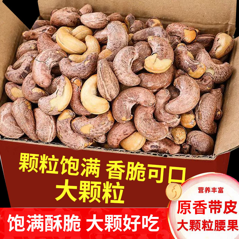 原味熟腰果仁2024年新货越南生腰果散装烘焙干果仁官方旗舰店批发
