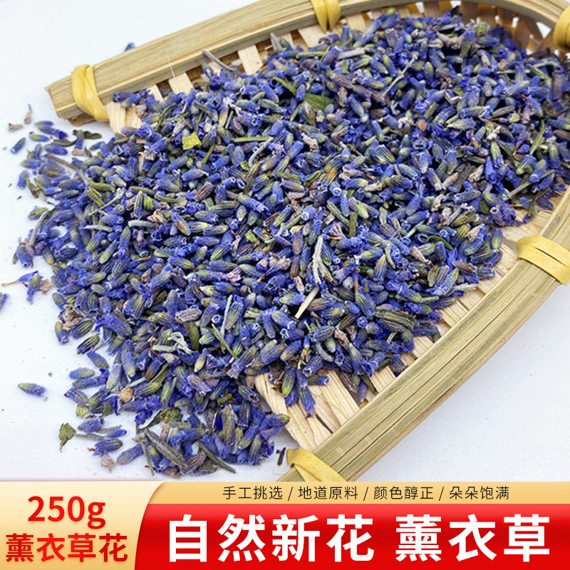 薰衣草中药材散装熏衣草干花粒干货可泡水可打薰衣草粉新货