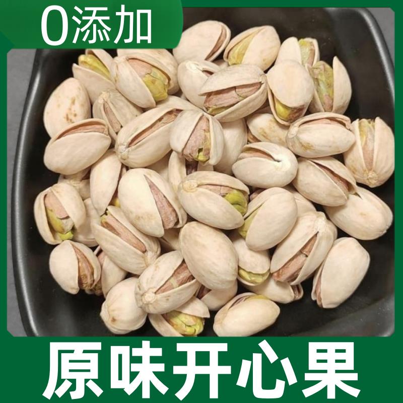 原味开心果无添加原色本色儿童孕妇坚果大颗粒无漂白炒货营养新鲜