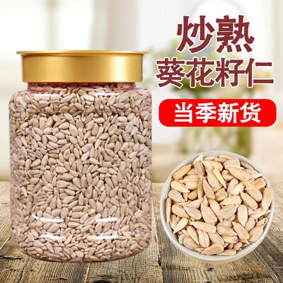 熟瓜子仁新货葵花籽仁生瓜子仁原味无壳熟瓜子仁即食烘焙专用原料