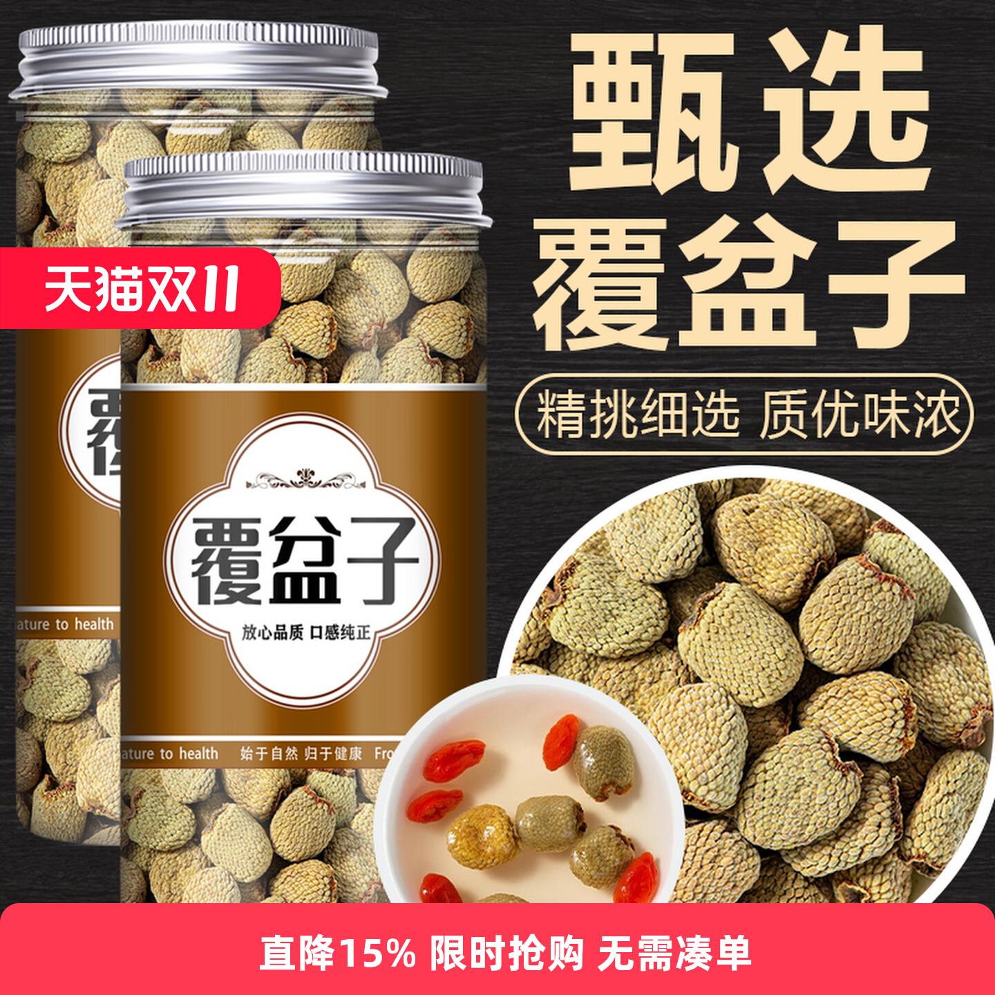 大覆盆子中药材500g正品官方旗舰店野生特级泡茶泡水桑葚茶覆棚子