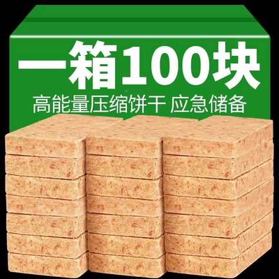 压缩饼干保质期20年军粮正品