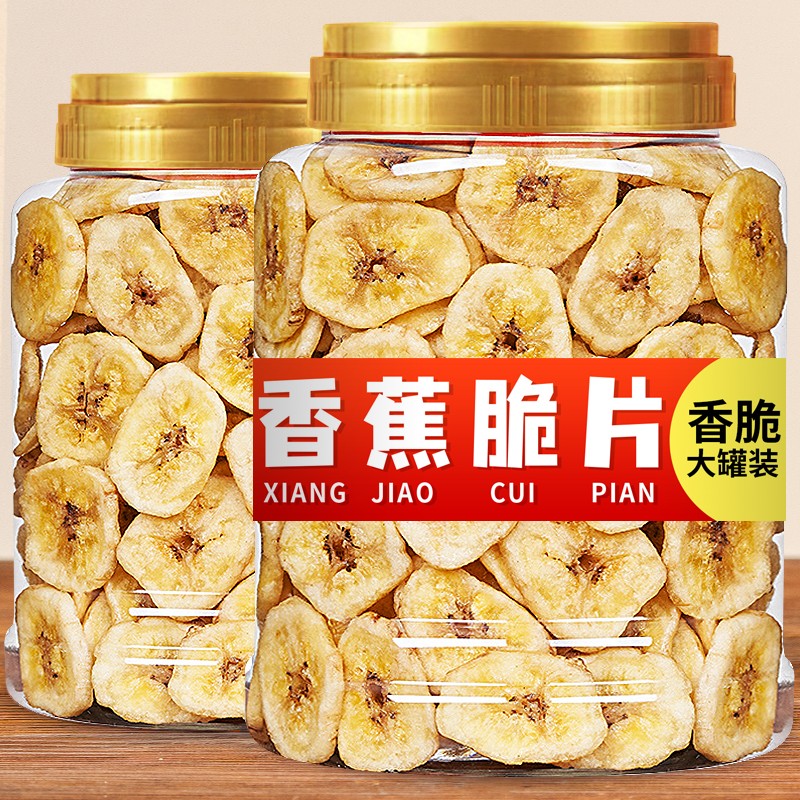 香蕉干香蕉片500g/1000g酥脆香甜非油炸烘烤芭蕉水果干菲律宾泰国
