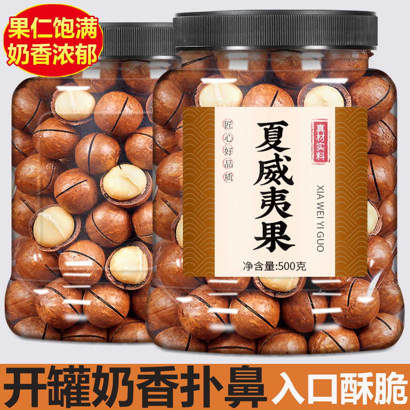 夏威夷果原味无添加大颗粒新鲜坚果奶油味干果500g炒货散装批发