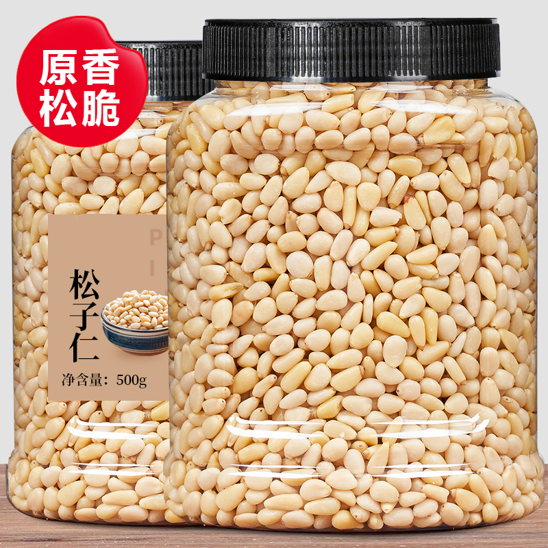 松子仁野生原味無添加