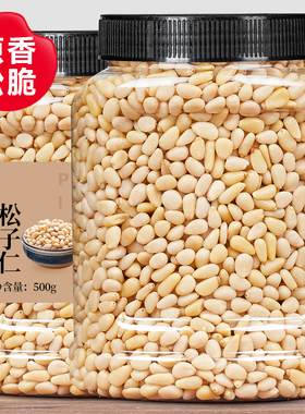 新货东北松子仁干果原味红松籽无添加孕妇儿童去壳烘焙坚散装批发