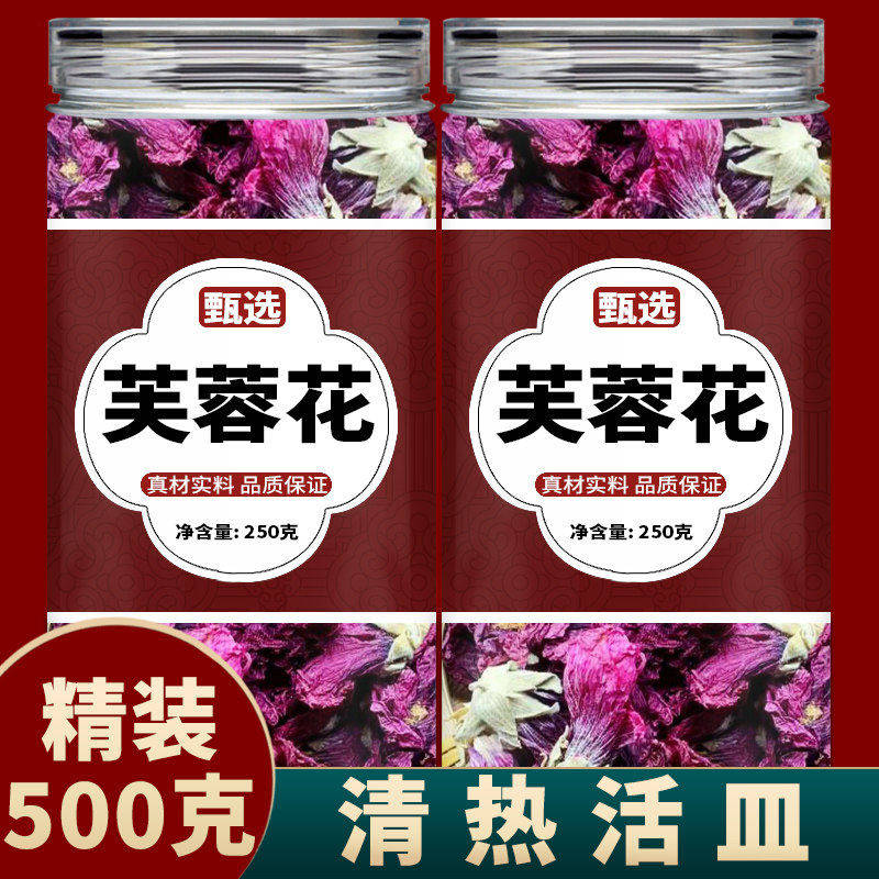 芙蓉花中药材新货野生干芙蓉花木芙蓉芙蓉花朵地芙蓉干花泡茶泡水,传统滋补营养品,滋补营养糖,淘宝优惠券,粉丝福利购,淘宝优惠卷