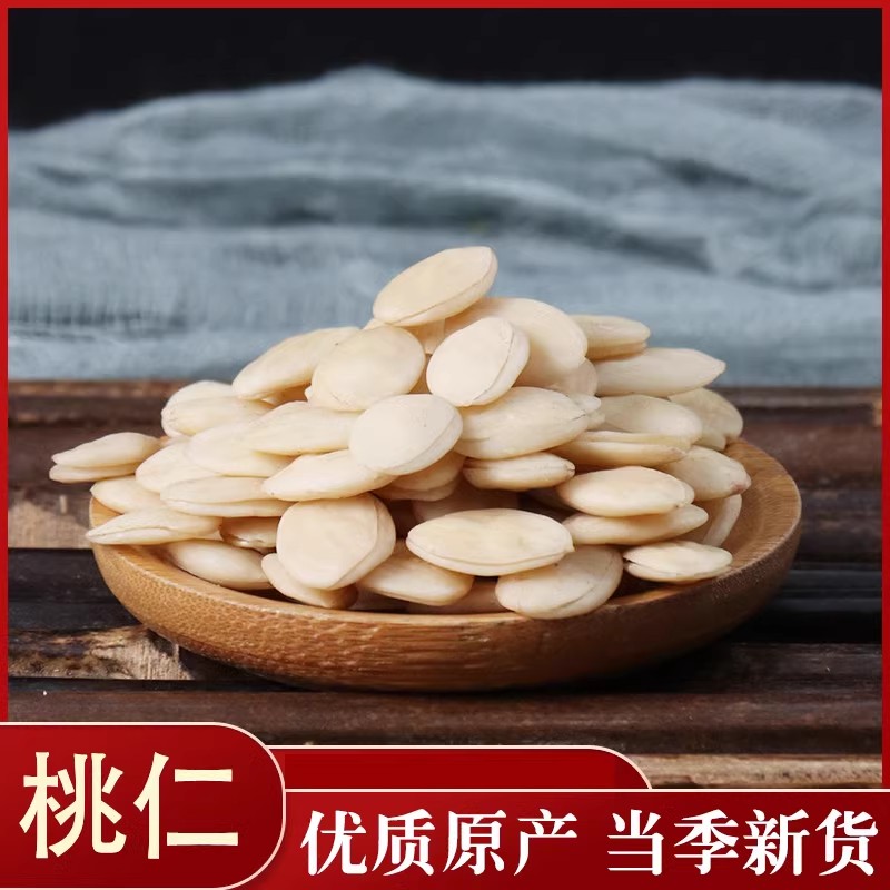 正品新货野生桃仁去核皮中
