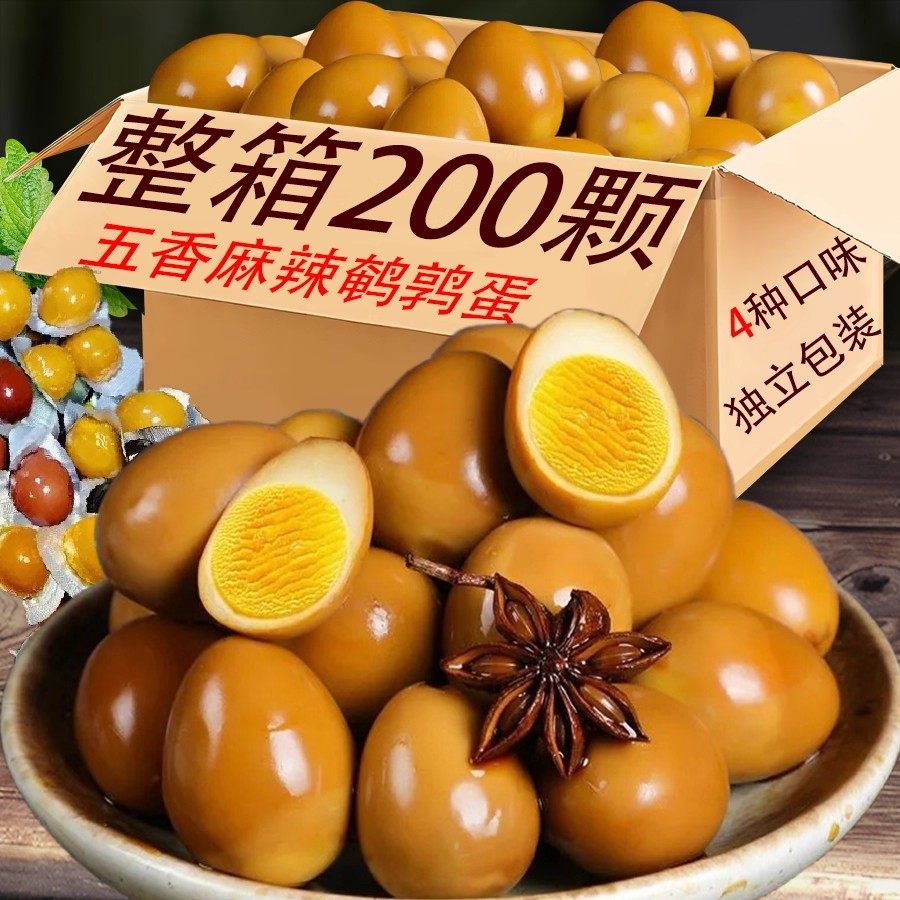 鹌鹑蛋五香麻辣卤蛋小包装好吃开袋即食解馋零食网红休闲食品小吃,零食/坚果/特产,鸡肉零食,淘宝优惠券,粉丝福利购,淘宝优惠卷