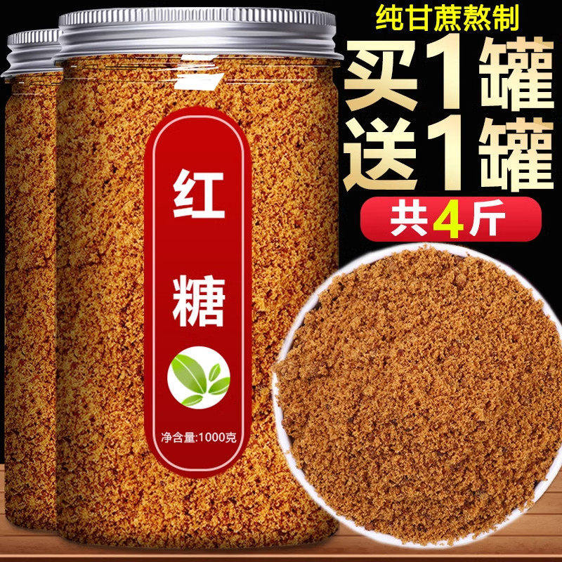 正宗老红糖5斤散装纯甘蔗红糖粉手工老红糖蔗糖散称土红糖沙糖红,零食/坚果/特产,其它,淘宝优惠券,粉丝福利购,淘宝优惠卷