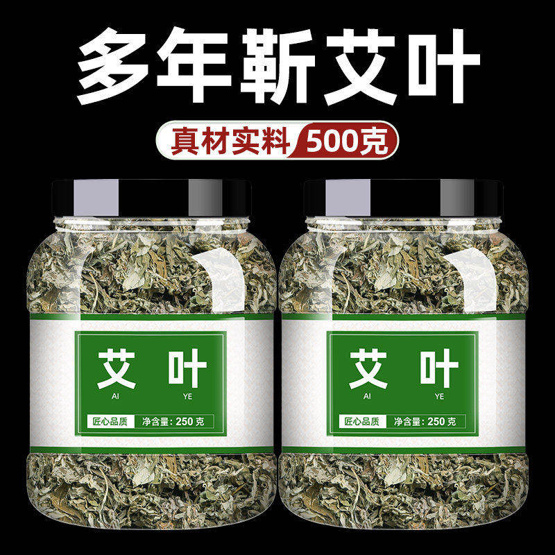 干艾叶野生艾草野艾蒿泡脚泡澡洗头产后月子湿气寒气泡脚足浴驱蚊,传统滋补营养品,滋补养生饮品/炖品,淘宝优惠券,粉丝福利购,淘宝优惠卷