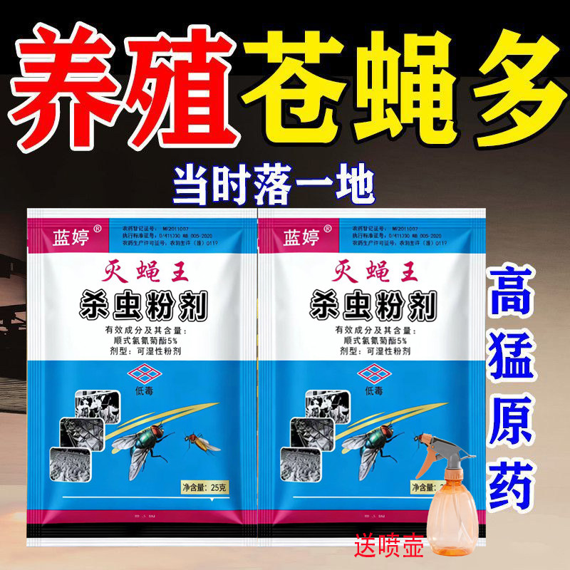 灭蝇王杀虫粉剂可干撒可喷洒家用饭店猪场养殖场灭苍蝇蚊子