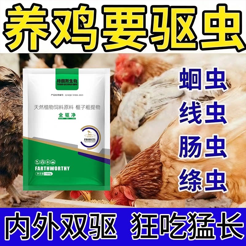 正品全驱净兽用家禽内外一体养鸡养鸭养鹅通用打蟲养殖常备小帮手