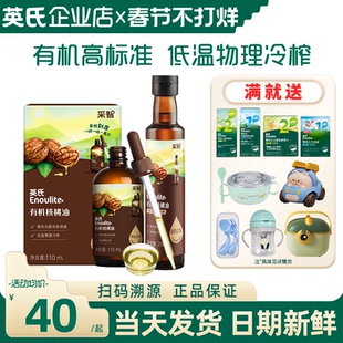 英氏有机核桃油食用油牛油果亚麻籽英式核桃油送婴幼儿食用辅食
