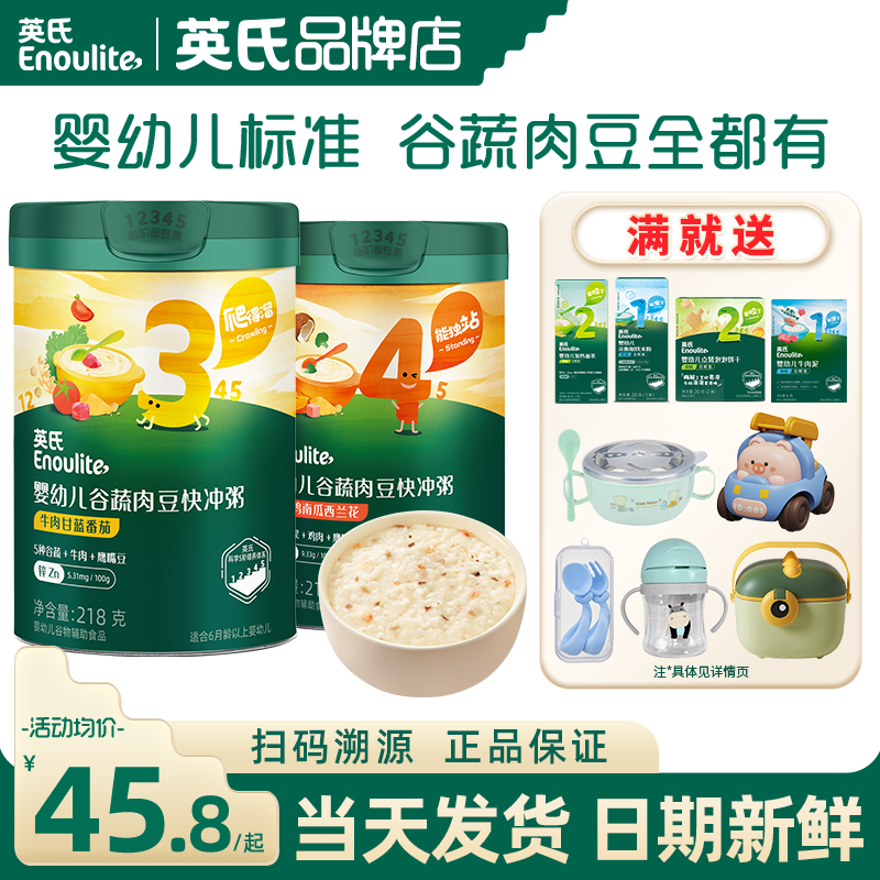 英氏粥速食冲泡粥婴儿宝宝辅食粥即食粥英式快冲粥旗舰儿童米粉糊