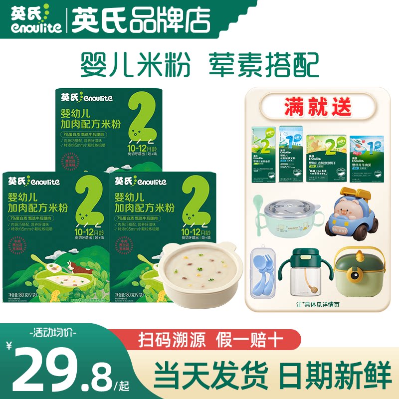 英氏米粉2段婴儿宝宝辅食