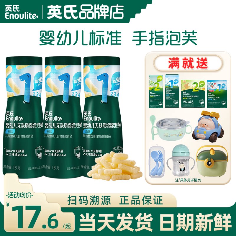 英氏泡芙婴幼儿小零食宝宝手指泡芙条6个月英式泡芙小鱼儿童零食