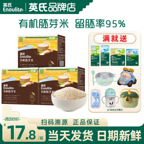 英氏有机胚芽米营养粥