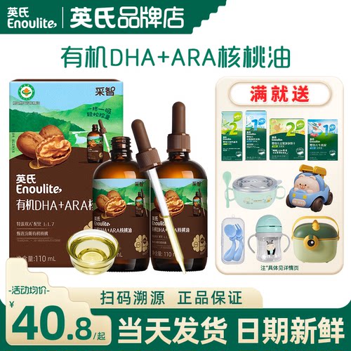 英氏DHA核桃油儿童食用油
