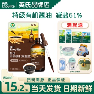 英氏酱油零添加特级减盐酱油调味拌饭英式 酱油送儿童宝宝婴儿辅食