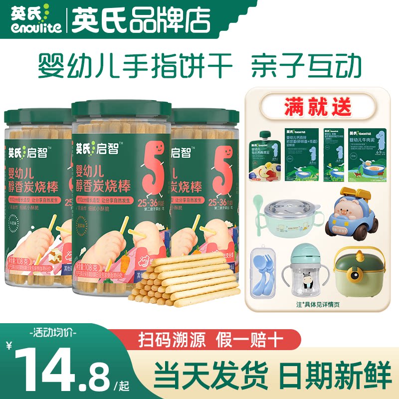 英氏炭烧棒婴儿手指饼干零食宝宝磨牙棒饼干英式炭烧棒奶饼干儿童