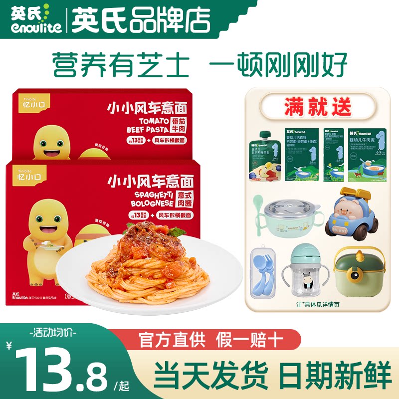 英氏忆小口儿童意面意大利面条英式亿小口意面速食旗舰送宝宝辅食