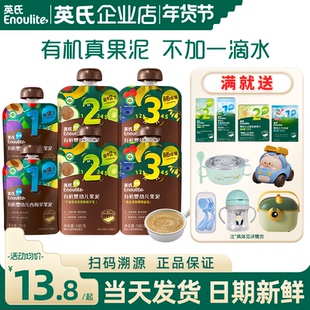 英氏果泥婴幼儿无添加盐宝宝辅食西梅水果泥英式果泥官方儿童零食