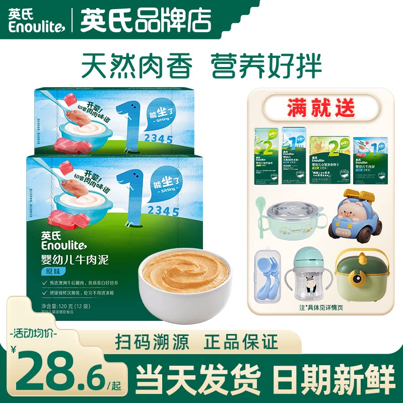 英氏婴儿肉泥辅食宝宝蔬菜泥营养无添加盐英式牛肉泥儿童专用泥