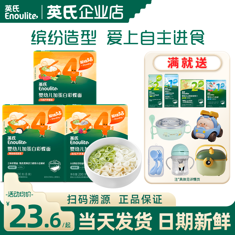 英氏蝴蝶面儿童面条婴儿辅食宝宝面条英式蝴蝶面条儿童蔬菜面条