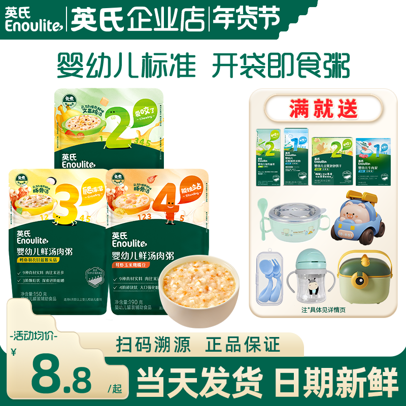 英氏鲜汤肉粥婴儿即食粥米粉宝宝营养辅食粥冲泡粥英式粥儿童米糊,婴童食品,宝宝米/宝宝粥,淘宝优惠券,粉丝福利购,淘宝优惠卷