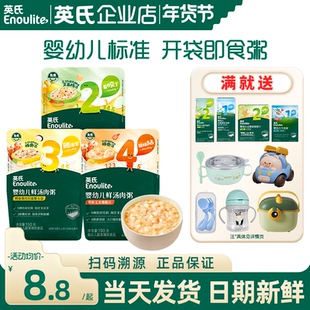 英氏鲜汤肉粥婴儿即食粥米粉宝宝营养辅食粥冲泡粥英式粥儿童米糊