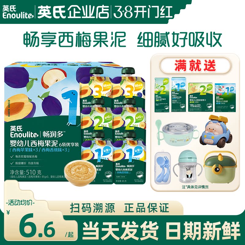 英氏宝宝果泥婴幼儿无添加盐儿童零食西梅水果泥英式果泥宝宝辅食