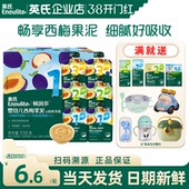 英氏宝宝果泥婴幼儿无添加盐儿童零食西梅水果泥英式 果泥宝宝辅食