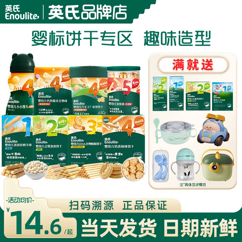 英氏磨牙棒婴儿零食手指饼干炭烧棒宝宝英式小馒头儿童谷物棒饼干