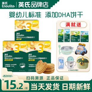 英氏谷物酥饼干婴儿零食磨牙饼干英式 旗舰儿童宝宝辅食 饼干官方