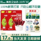 英氏忆小口山楂棒儿童无添加白糖英式 亿小口山楂棒送宝宝婴儿零食