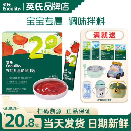 英氏婴儿番茄酱辅食拌饭酱