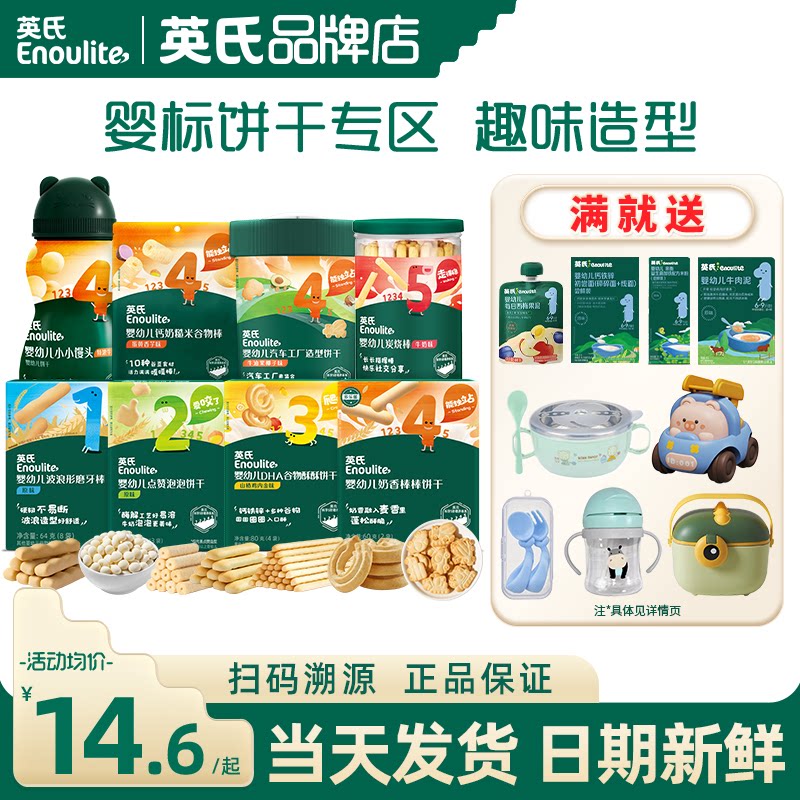 英氏小馒头炭烧棒饼干宝宝零食