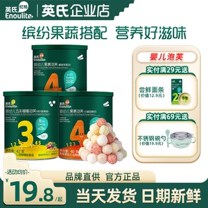 英氏五彩嘟嘟泡芙婴儿6个月儿童零食饼干添加英式泡芙球宝宝辅食