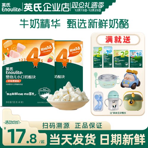 英氏奶酪块宝宝婴儿零食