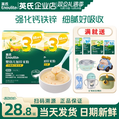 英氏米粉3段婴儿宝宝辅食