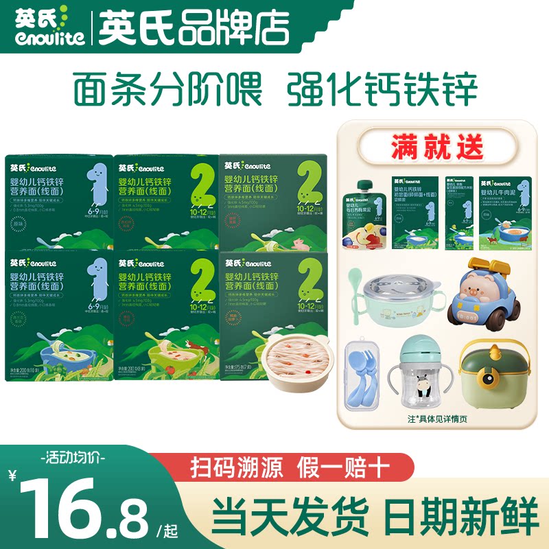 英氏婴儿面条宝宝辅食面条