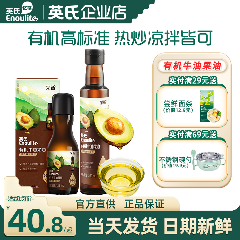 英氏牛油果油专用食用油热炒油