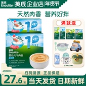 英氏婴儿肉泥辅食宝宝蔬菜泥营养无添加盐英式 牛肉泥儿童专用泥